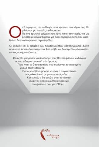 Ερασιτέχνες Δολοφόνοι