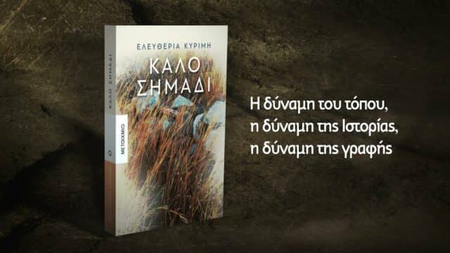Κυρίμη Ελευθερία