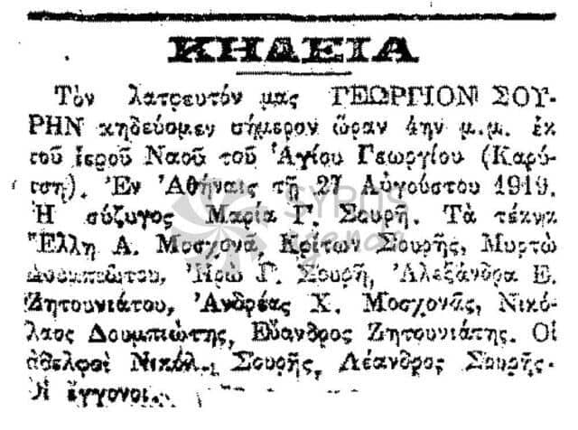 Γεώργιος Σουρής