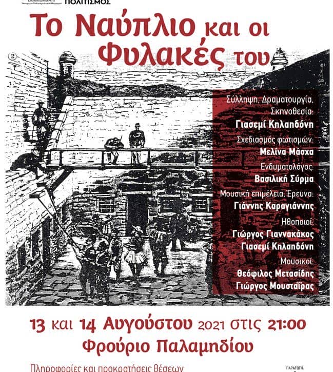 ναύπλιο