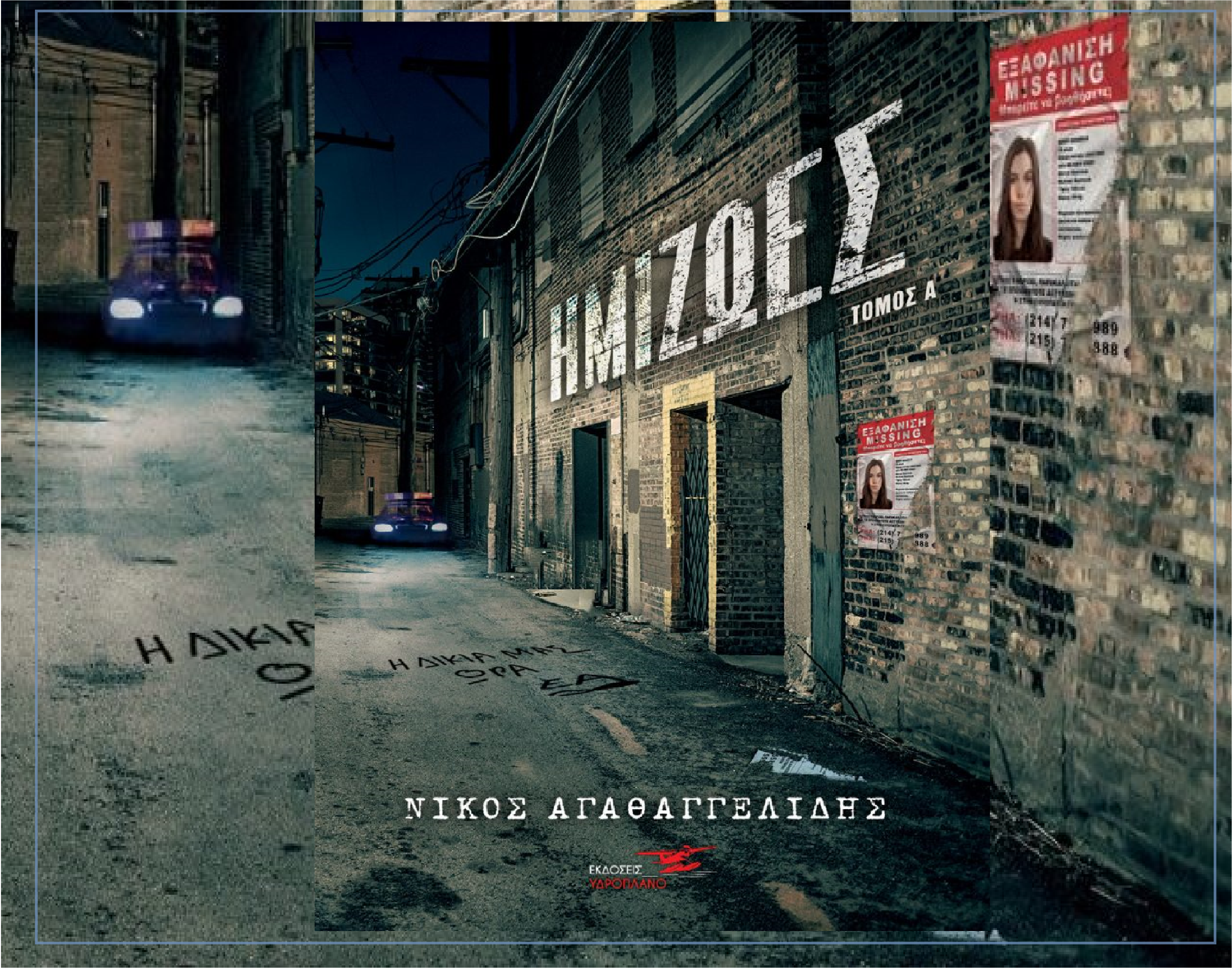 Ημιζωές 