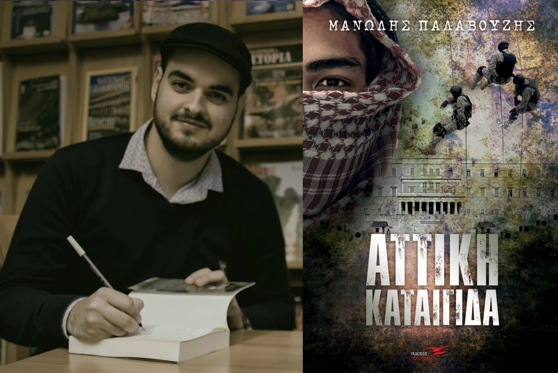 Αττική καταιγίδα