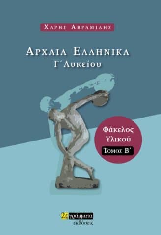 Χάρης Αβραμίδης