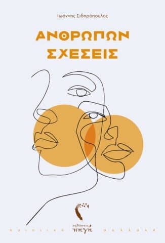 Νέες Κυκλοφορίες