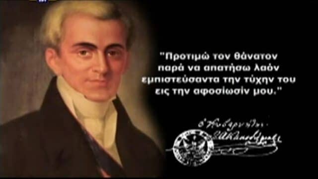 Καποδίστριας