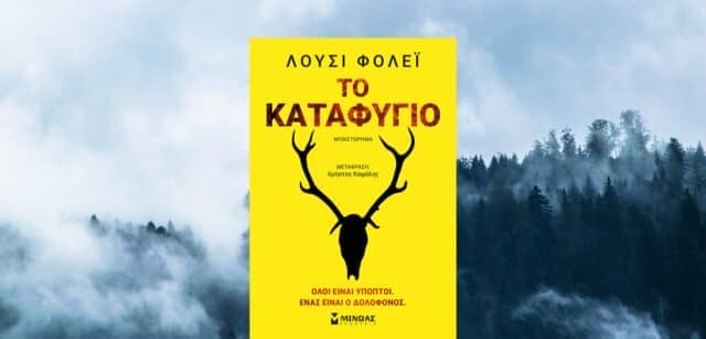 Σκωτίας