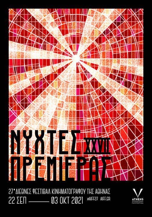 Νύχτες Πρεμιέρας