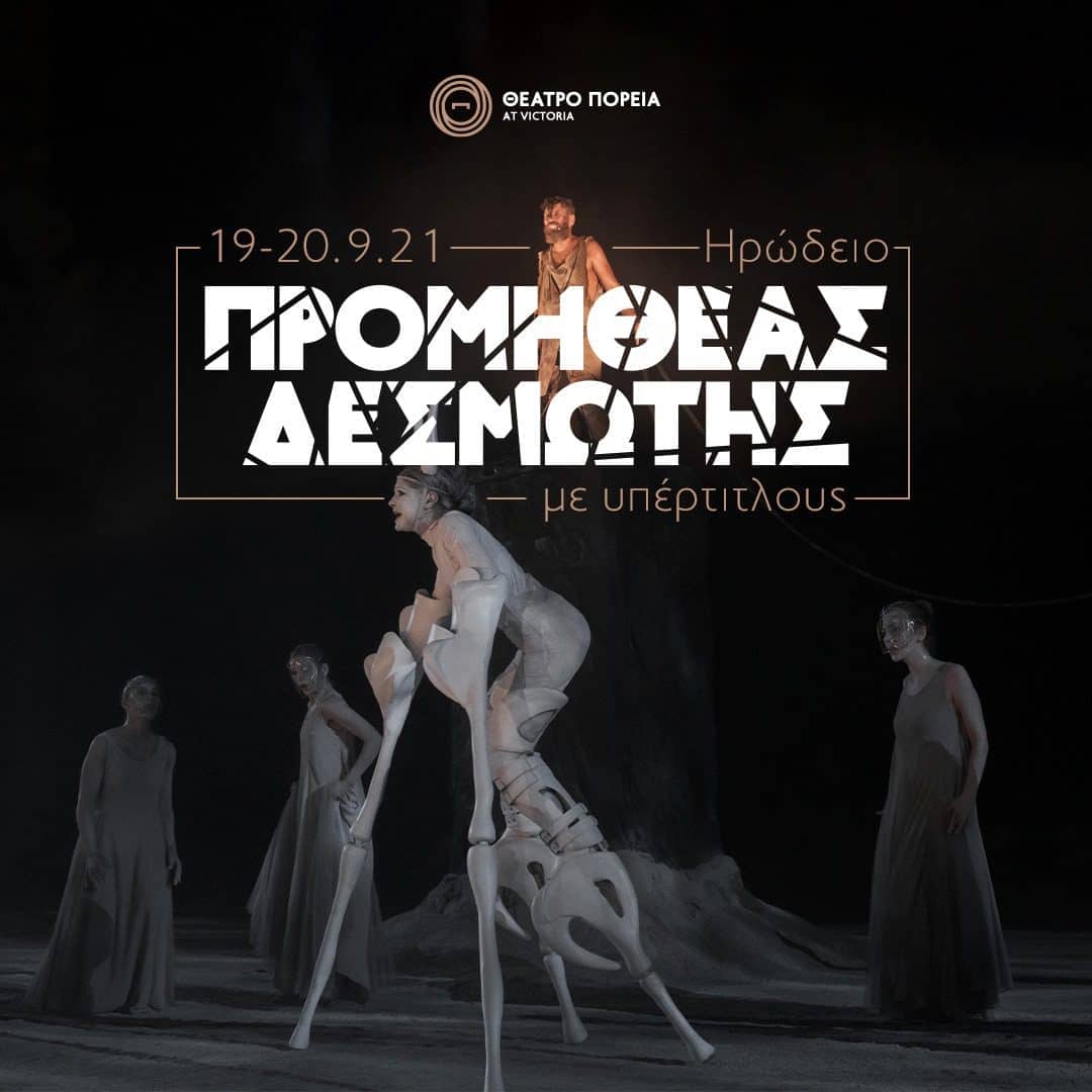 προμηθέας