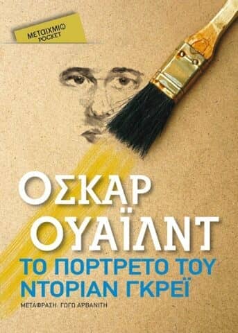 μυθιστορήματα