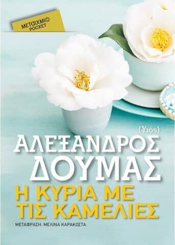 μυθιστορήματα