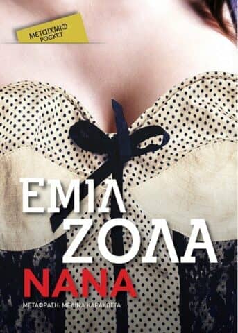 μεταίχμιο κλασσική λογοτεχνία