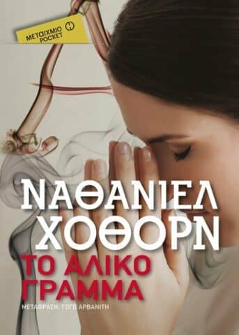 μυθιστορήματα