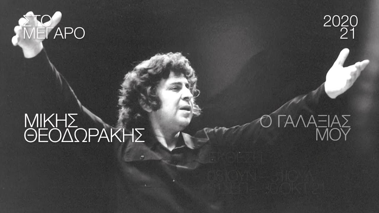 ο γαλαξίας μου