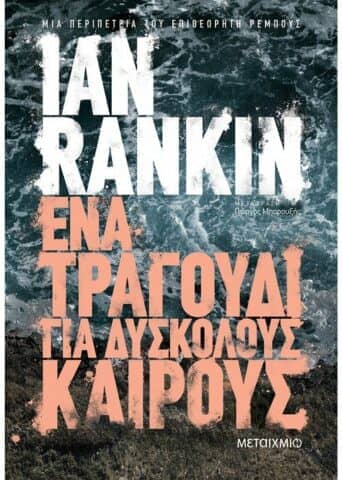 Σκωτίας