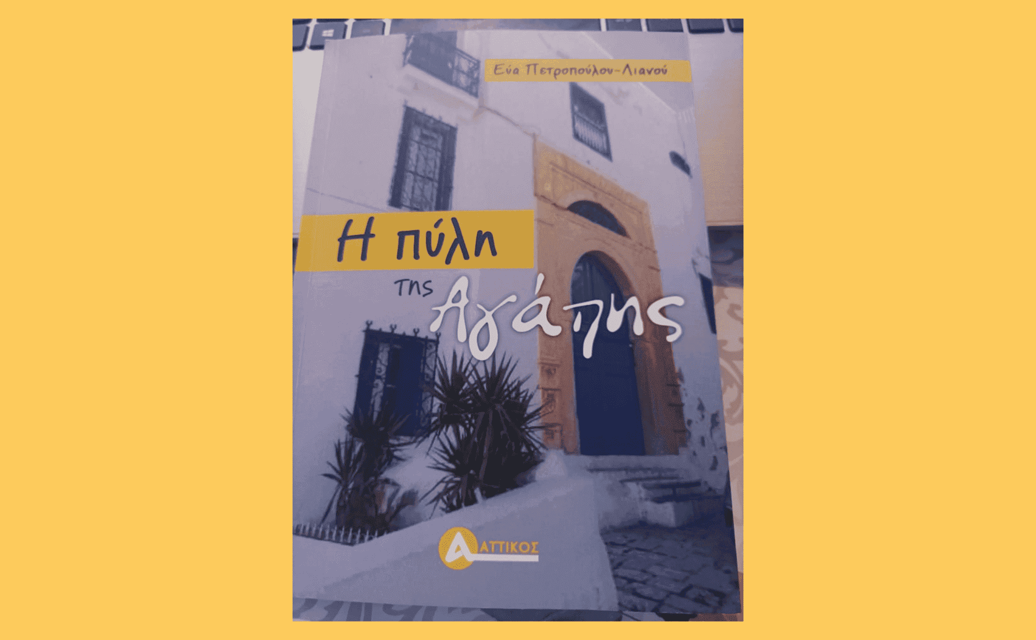 Εύα Πετροπούλου Λιανού 