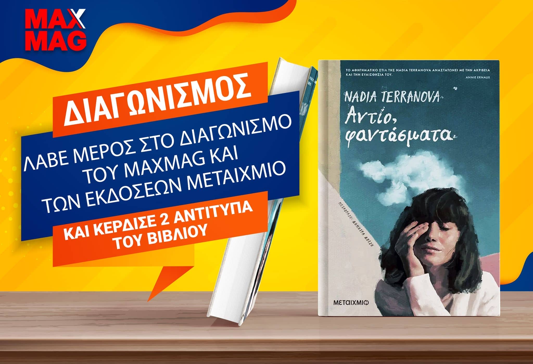 Αντίο