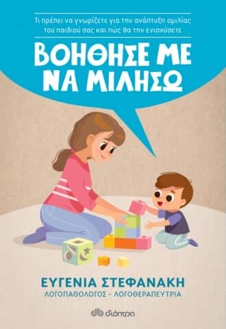 βοήθησε με 
