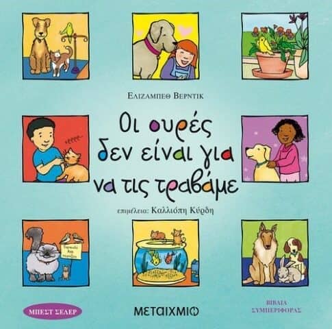 ημέρα των ζώων