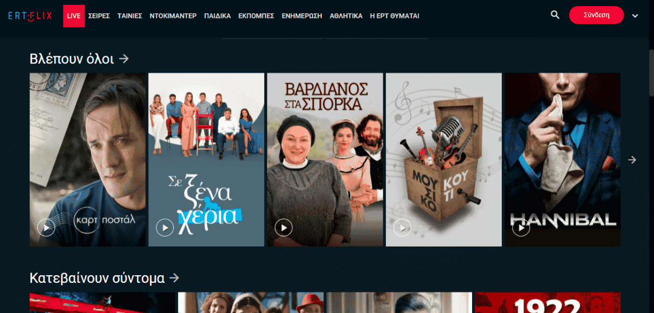 Ertflix