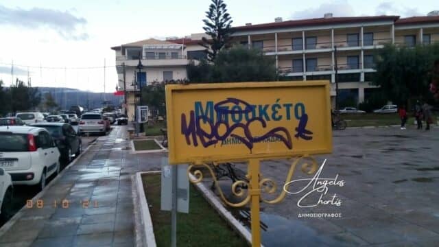 Το Μποσκέτο.
