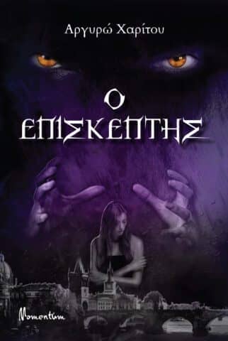 Οι Πλανευτές