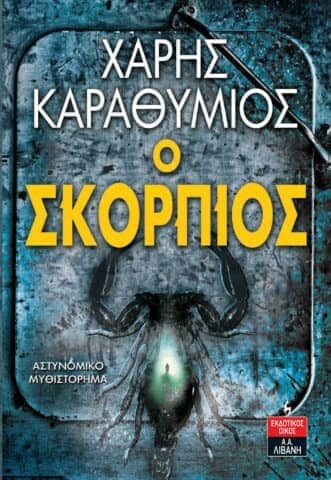 Χάρης Καραθυμιός