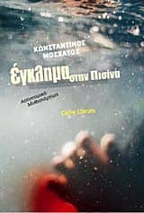 Κωνσταντίνος