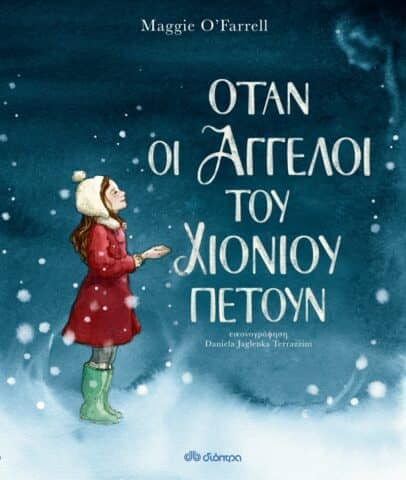 βιβλία για παιδιά