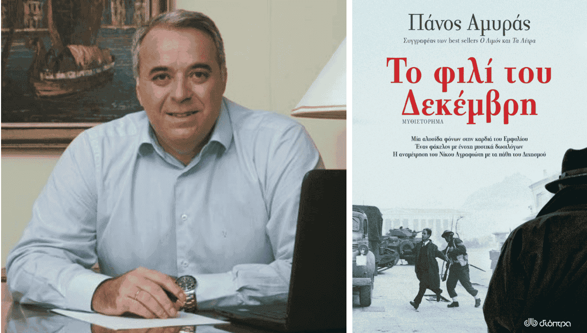Το φιλί του Δεκέμβρη 
