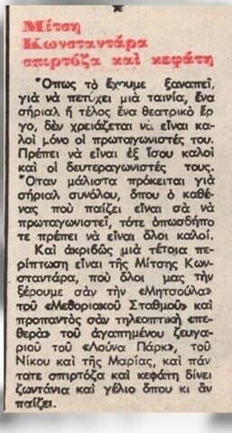 Μίτση Κωνσταντάρα 