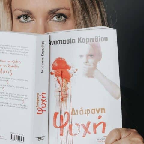 Αναστασία Κορινθίου