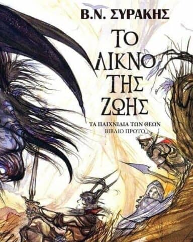 Συράκης
