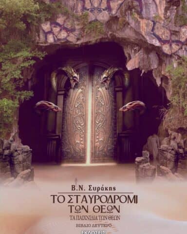 Συράκης