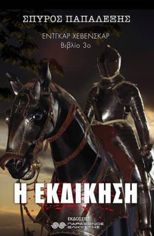 Σπύρος