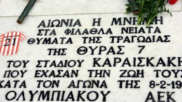 Θύρα 7