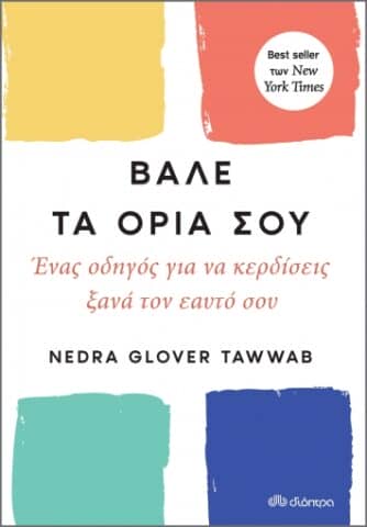 βιβλίο ψυχολογίας