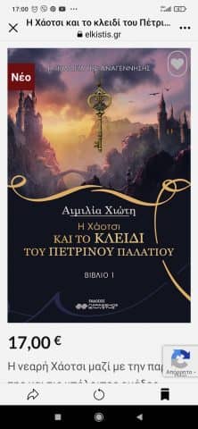 Αιμιλία Χιώτη