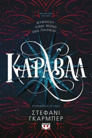 τριλογία του Κάραβαλ