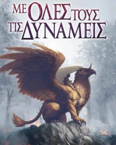 Αλλόκοσμες Ιστορίες