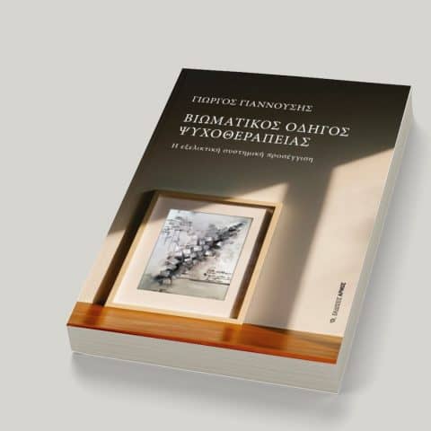Γιώργος Γιαννούσης