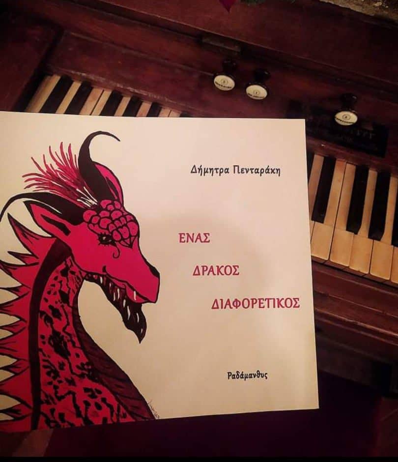 Πενταράκη Δημήτρα