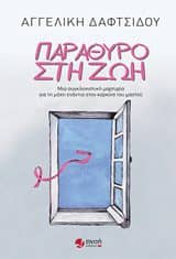 Αγγελική Δαφτσίδου