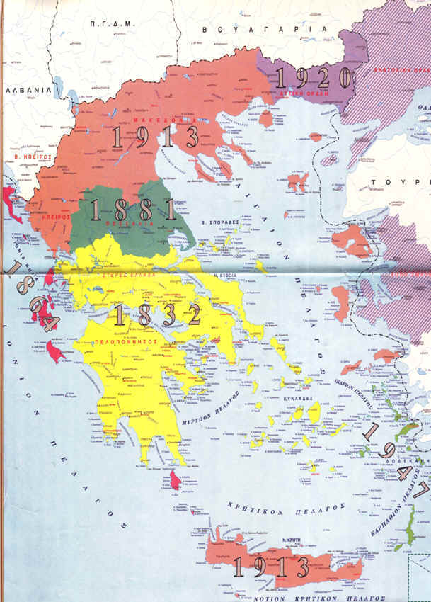 νέα σύνορα της Ελλάδας