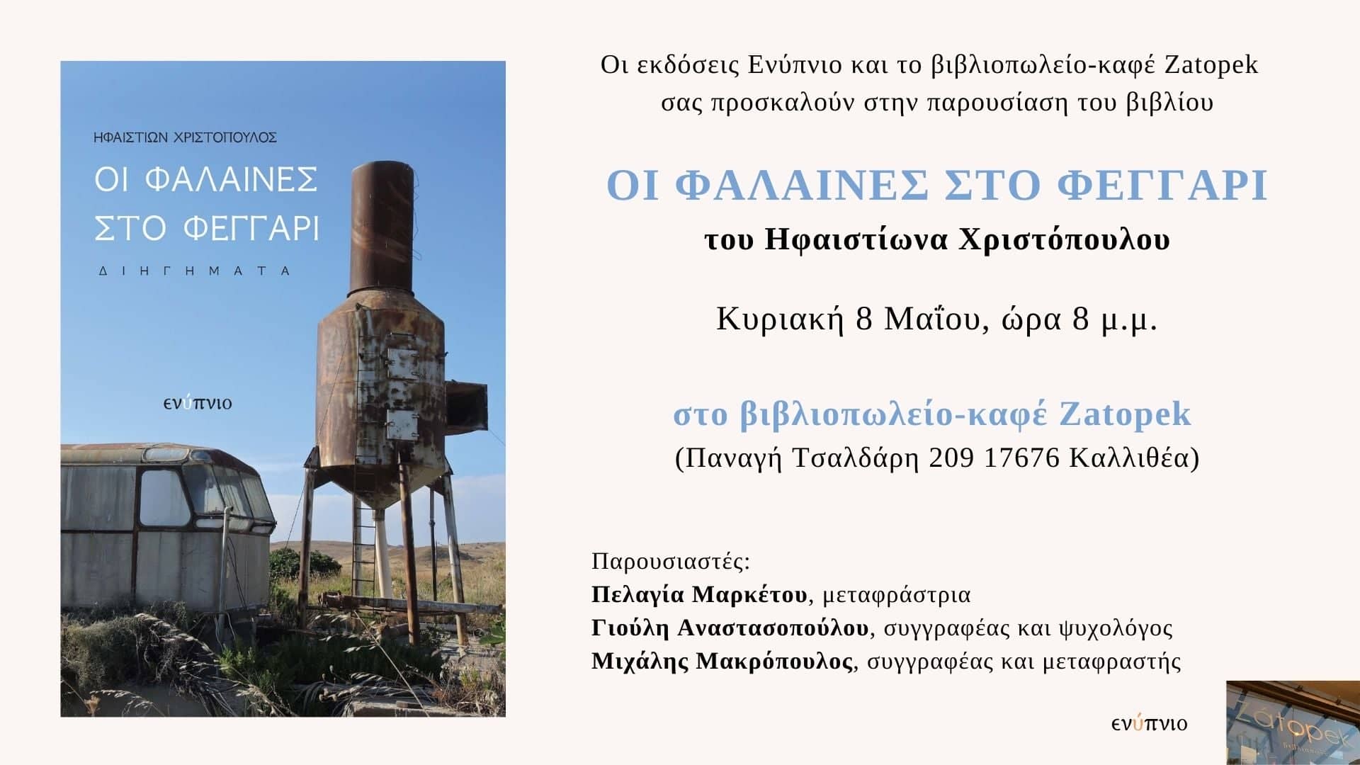 Φάλαινες στο Φεγγάρι