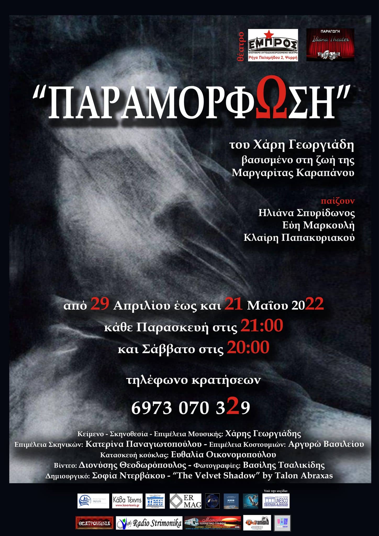 Παραμόρφωση