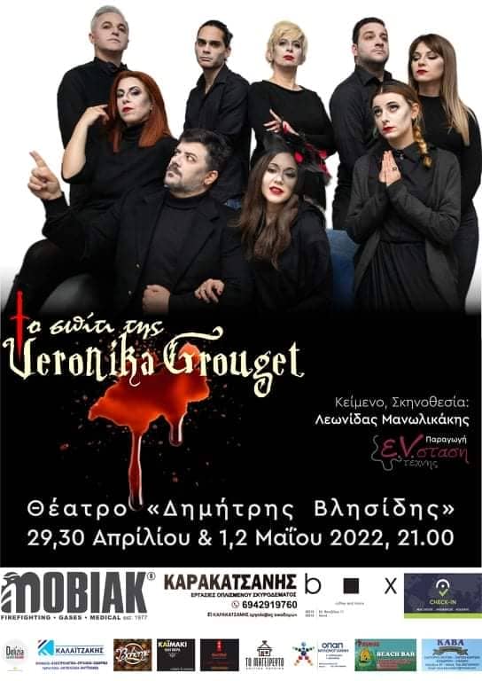 Το Σπίτι της Veronika Grouget