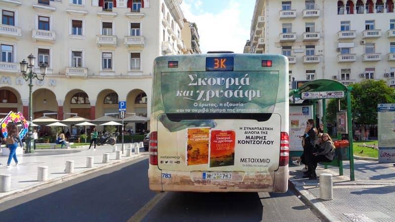 σκουριά και χρυσάφι