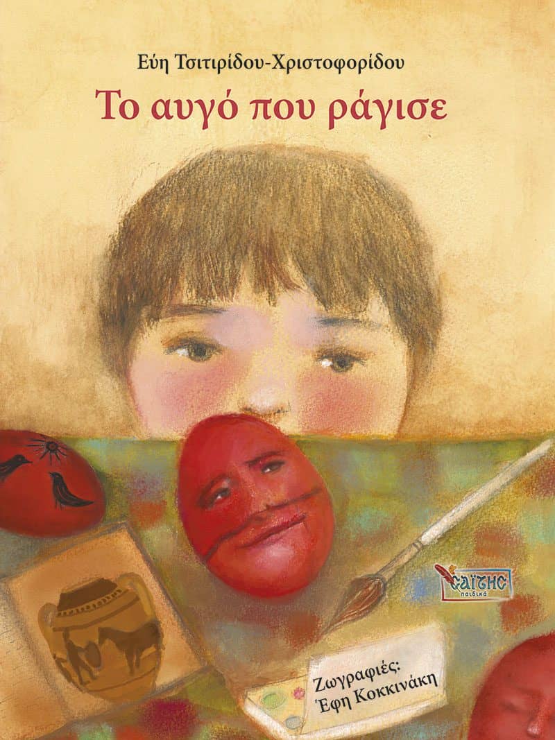 Πασχαλινά παραμύθια Πασχαλινά παραμύθια