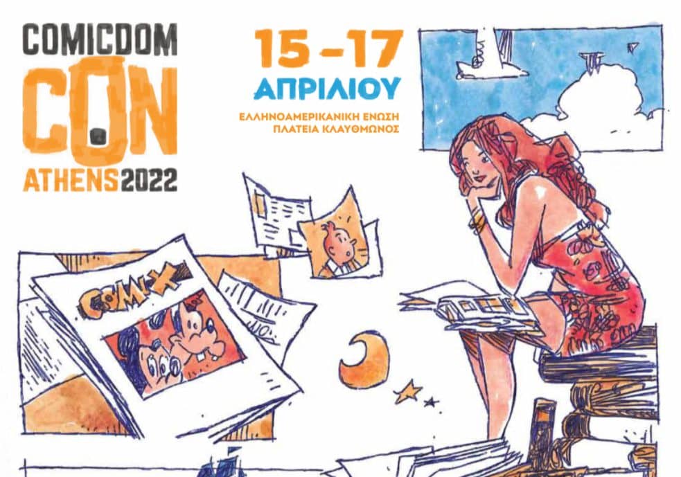 Φεστιβάλ Comics