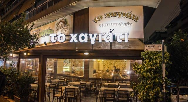 Τα καλύτερα εστιατόρια στο Γαλάτσι - Το Χαγιάτι